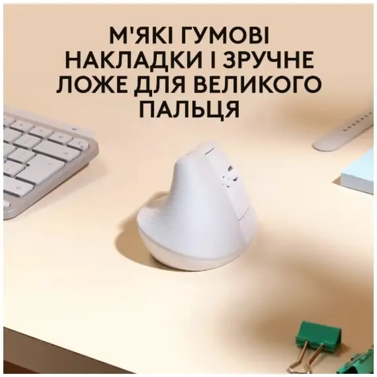 Мышь LOGITECH Lift for Mac Vertical Ergonomic, Off-White/Pale Grey (910-006477) UA