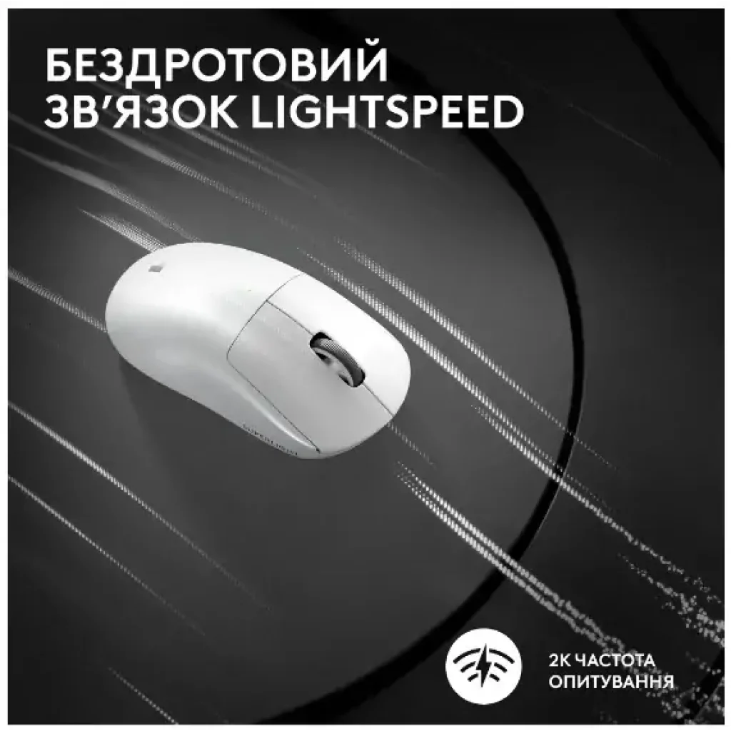 Мышь LOGITECH G Pro X Superlight 2 Lightspeed White (910-006638) UA