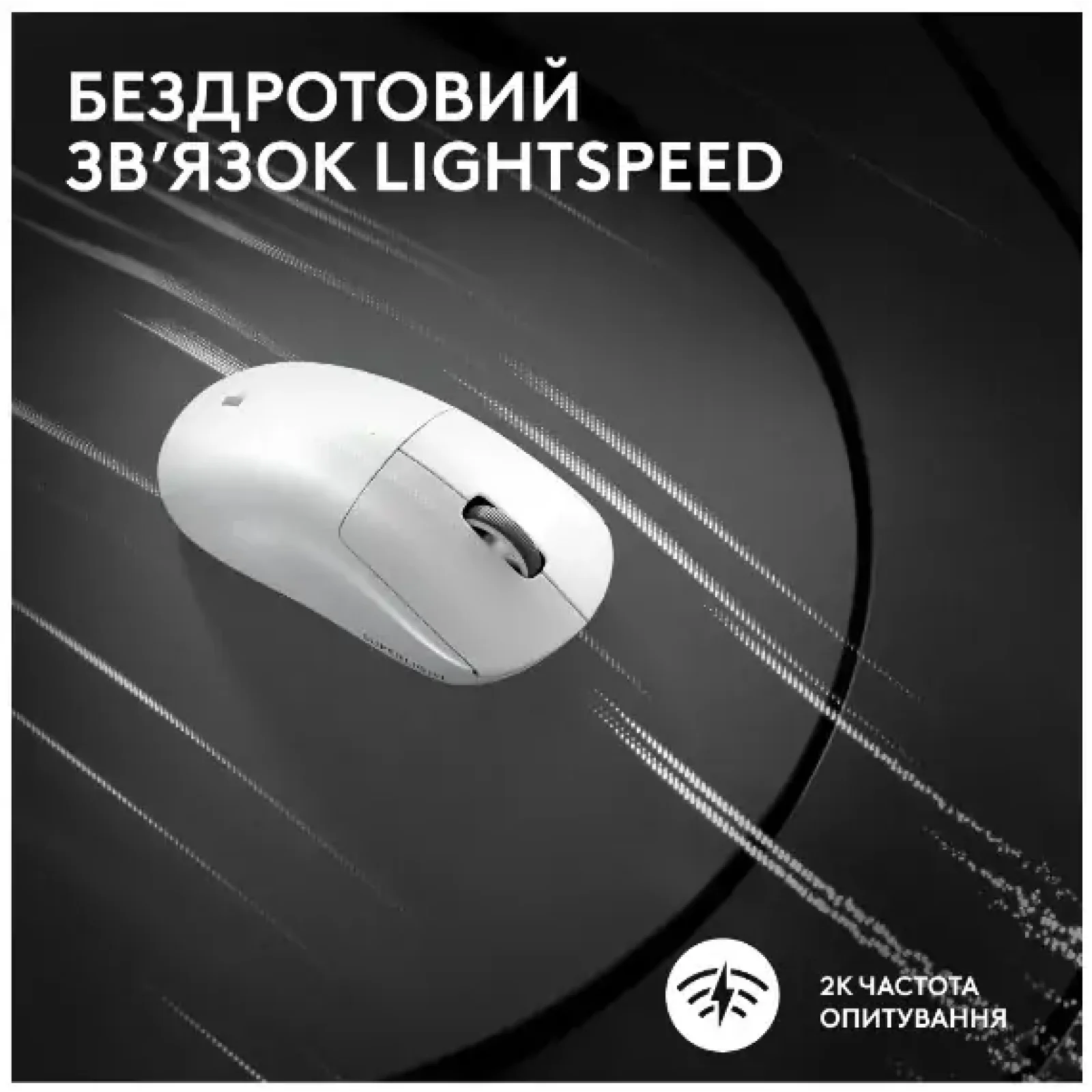 Мышь LOGITECH G Pro X Superlight 2 Lightspeed White (910-006638) UA