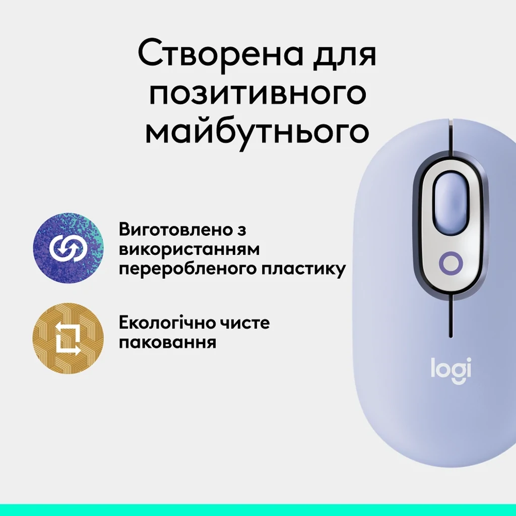 Мышь Logitech POP Mouse Lilac, Bluetooth (910-007414) UA
