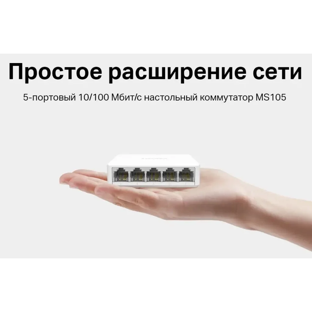 Комутатор MERCUSYS MS105 UA