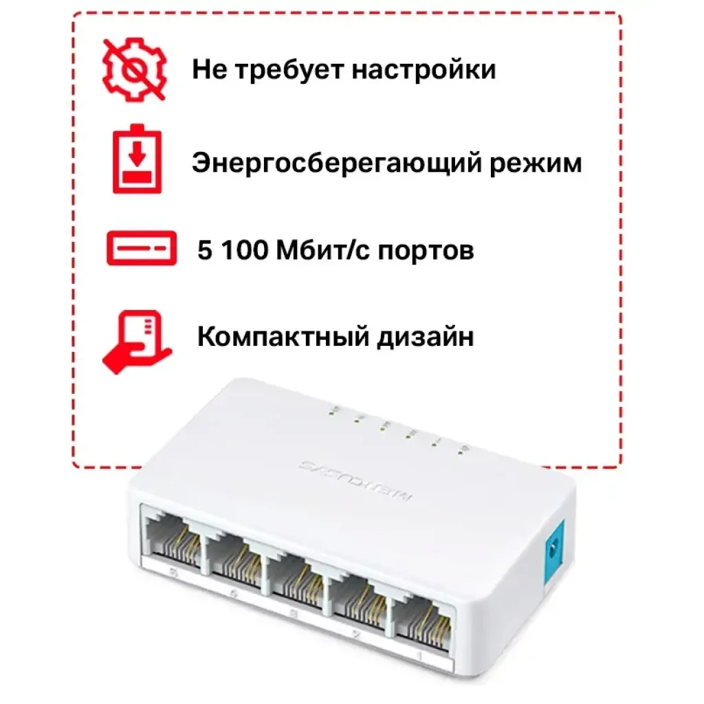 Комутатор MERCUSYS MS105 UA