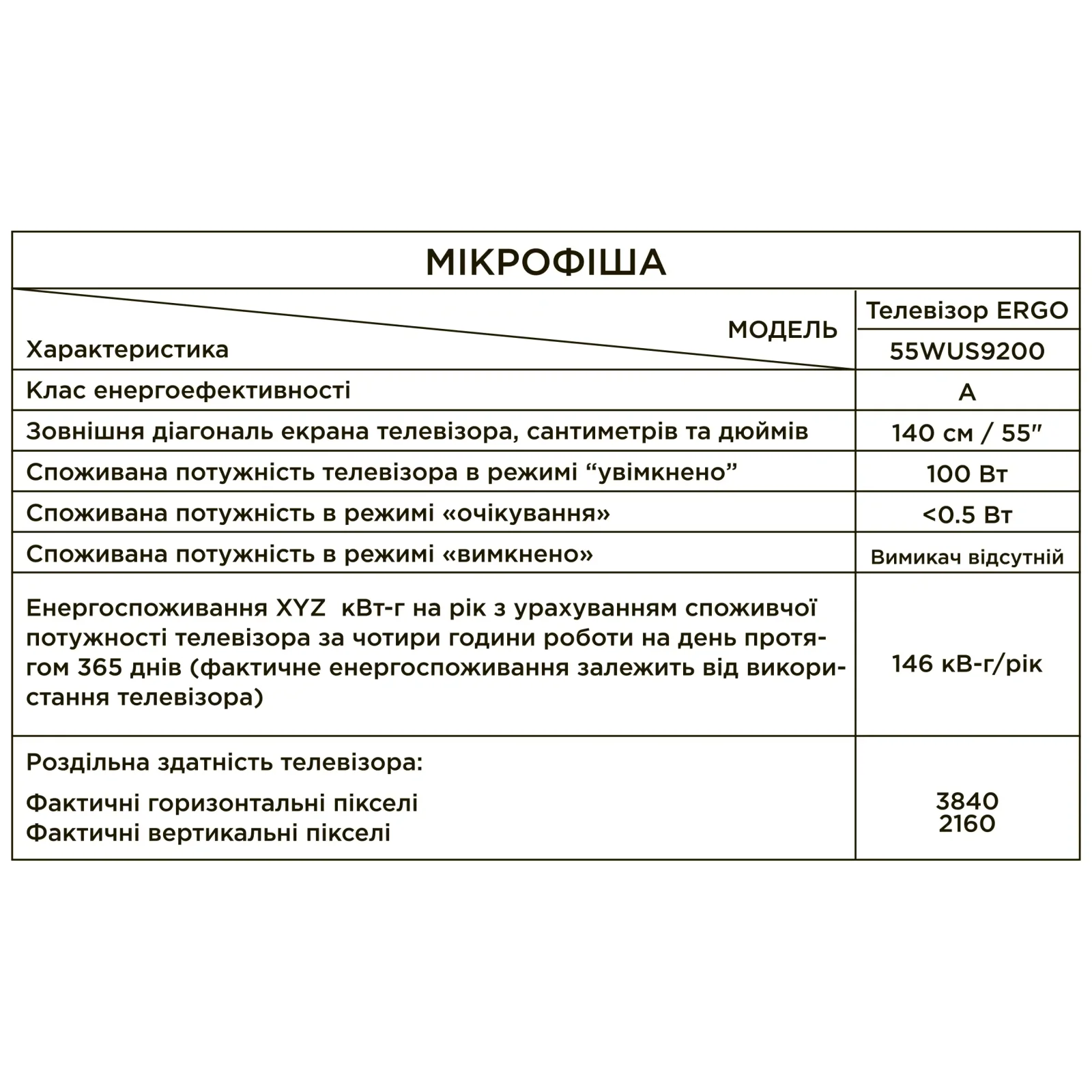 Телевізор ERGO 55WUS9200 UA