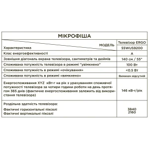 Телевізор ERGO 55WUS9200 UA
