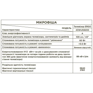 Телевізор ERGO 43WUS9200 UA