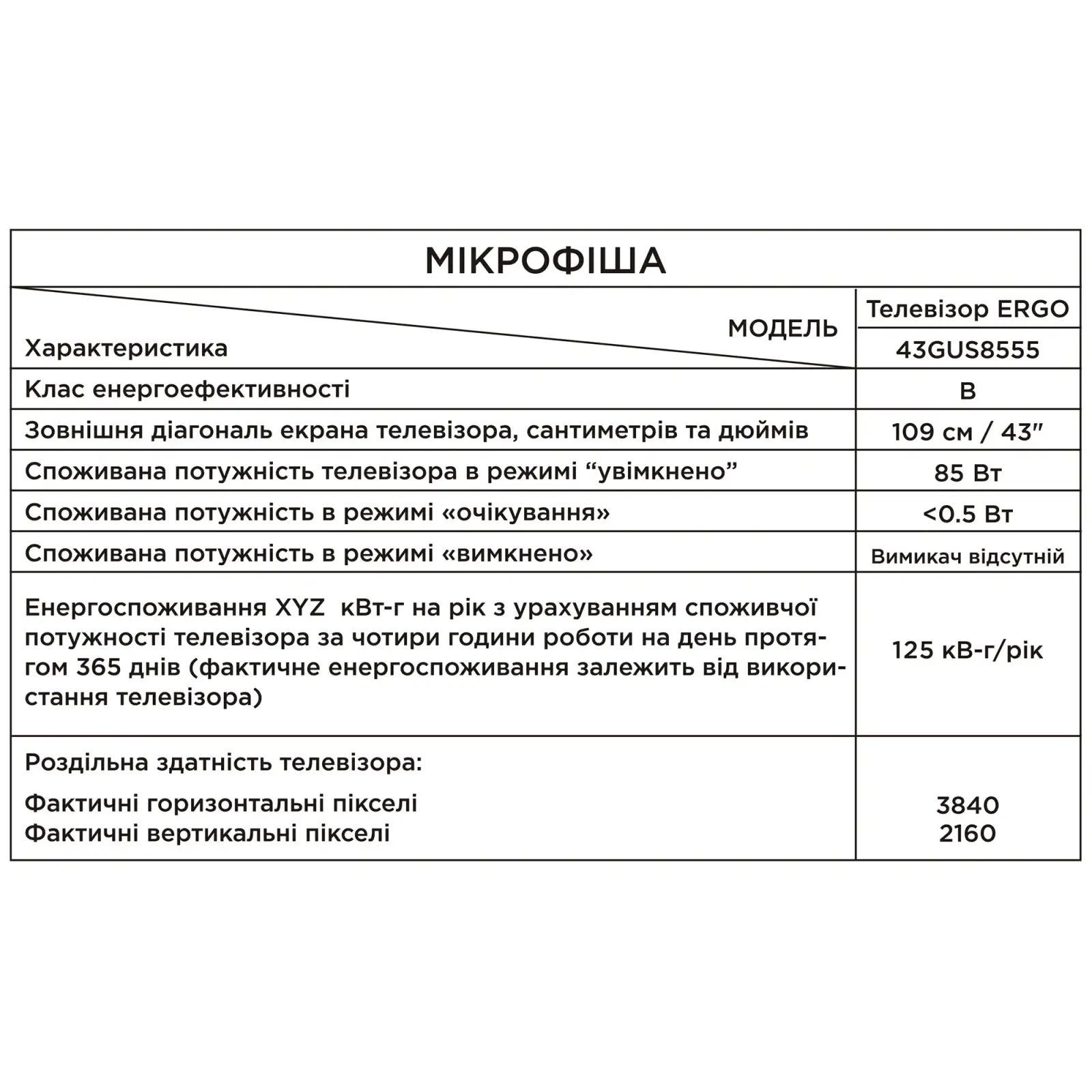 Телевізор ERGO 43GUS8555 UA