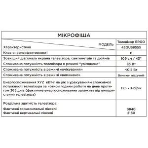 Телевізор ERGO 43GUS8555 UA