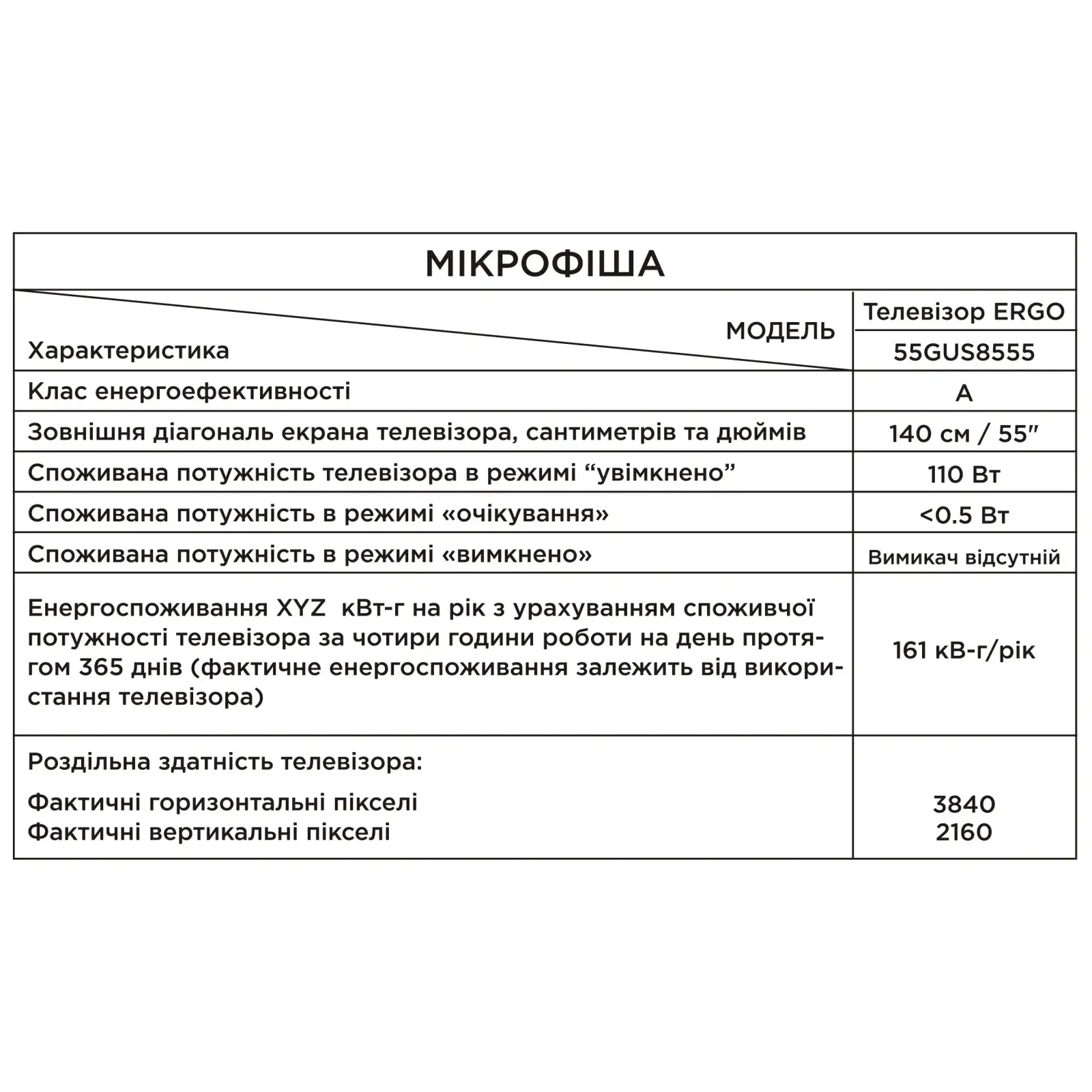 Телевізор ERGO 55GUS8555 UA