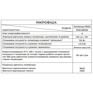 Телевізор ERGO 55GUS8555 UA
