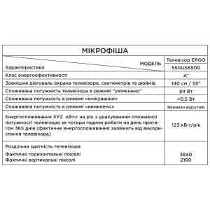 Телевизор ERGO 55GUS6500 UA