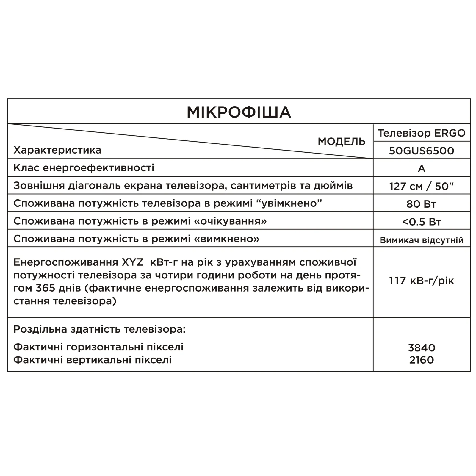 Телевізор ERGO 50GUS6500 UA