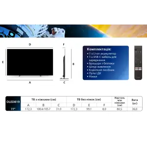 Телевизор Philips 77OLED819/12 UA