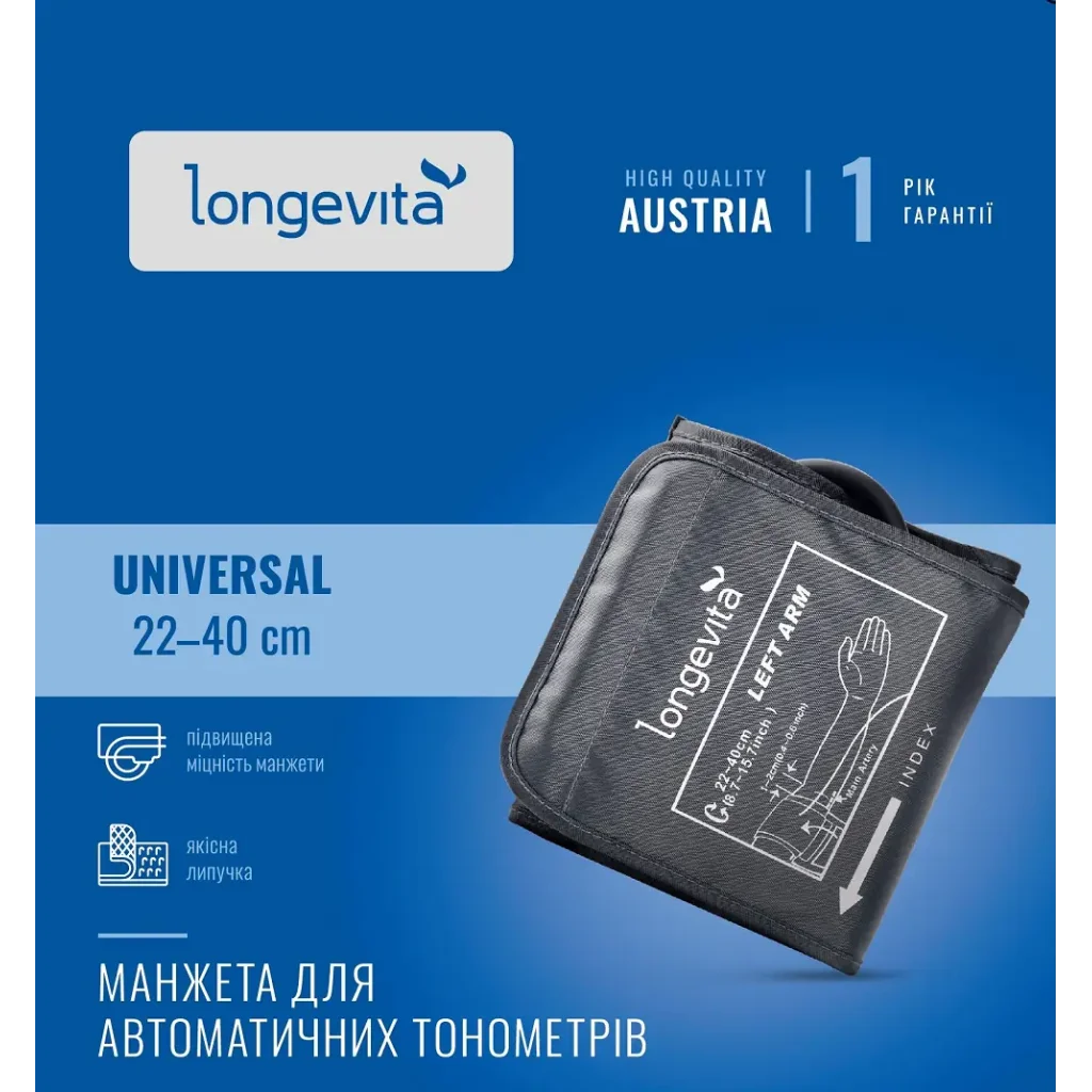 Манжета Longevita универсальная (22-40 см) для автоматических тонометров UA