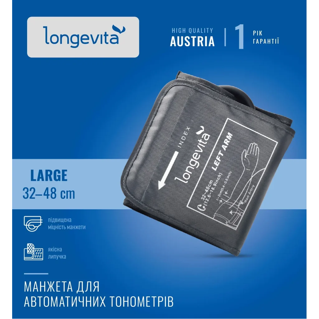 Манжета Longevita увеличенная (32-48 см) для автоматических тонометров UA