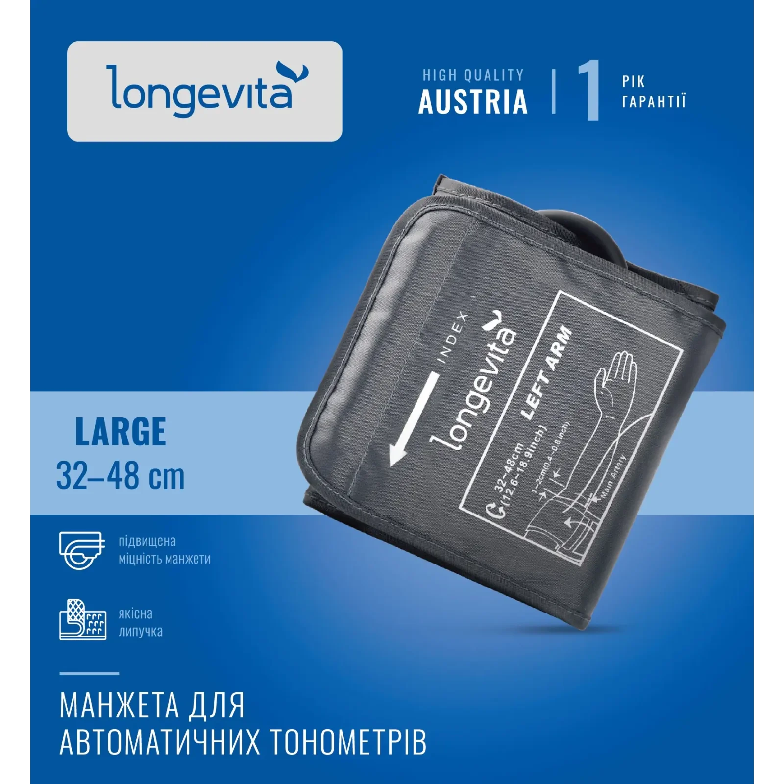 Манжета Longevita увеличенная (32-48 см) для автоматических тонометров UA