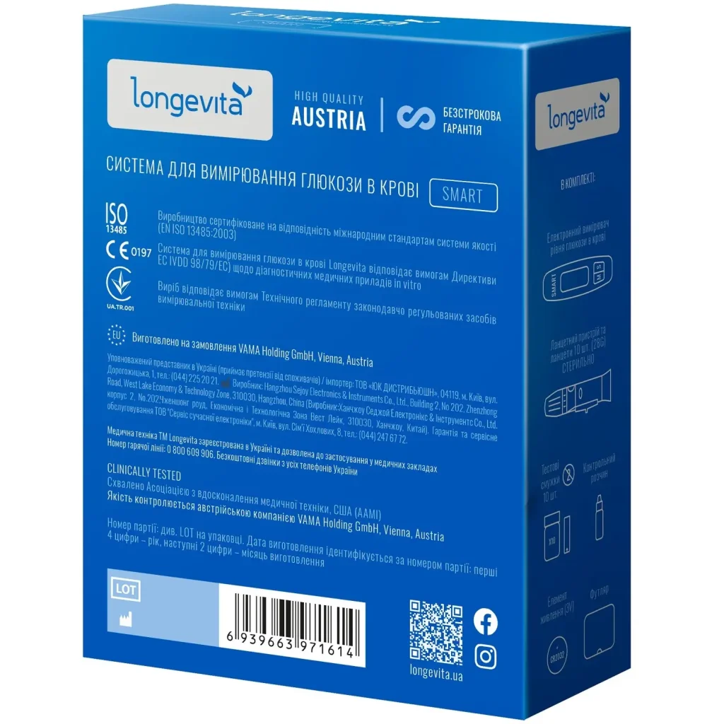 Глюкометр Longevita Smart UA
