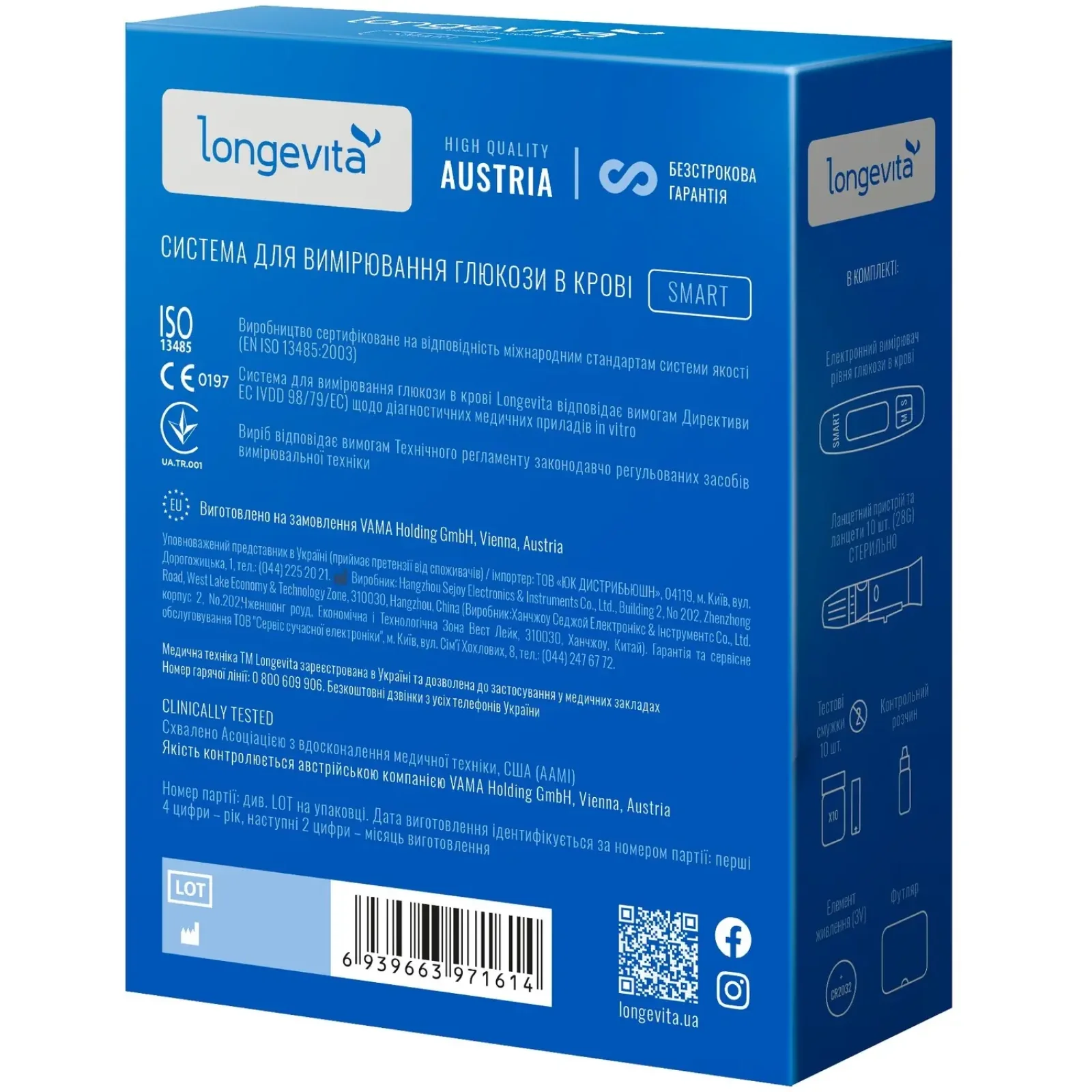 Глюкометр Longevita Smart UA