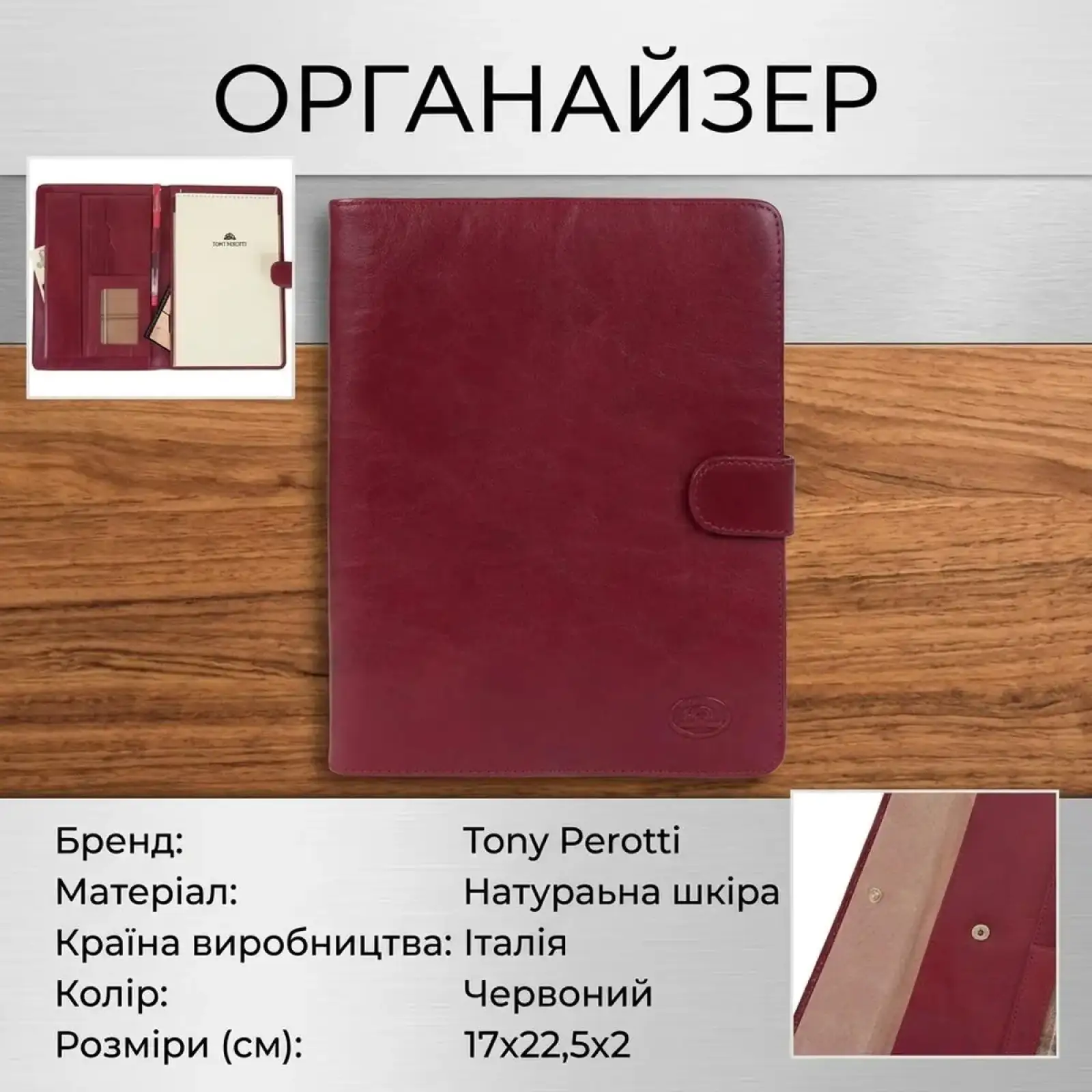 Органайзер Tony Perotti з натуральної шкіри Italico 2590 (90581) Червоний UA