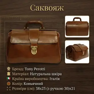 Саквояж з натуральної шкіри Tony Perotti Italico 8051 (90625) Коньячний UA