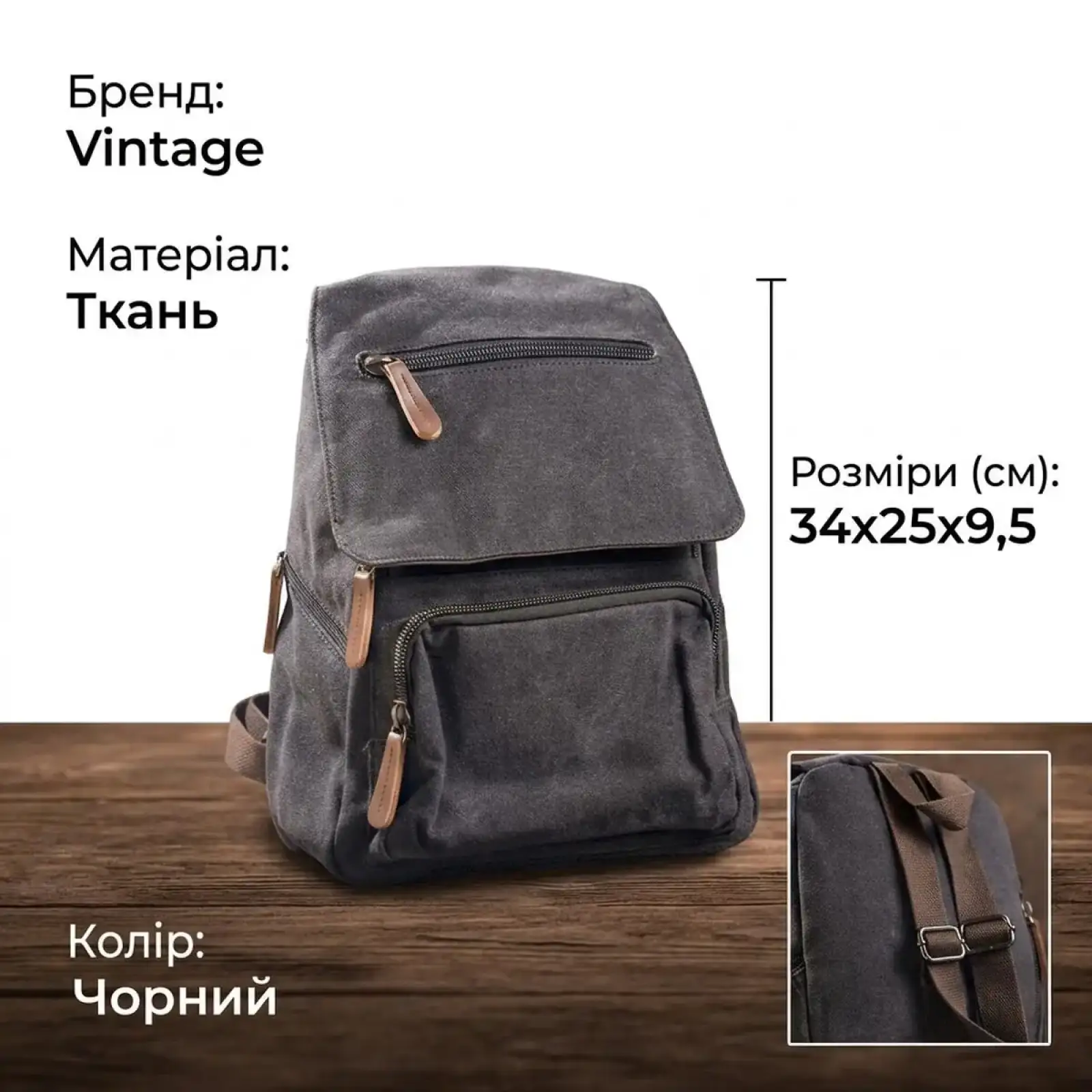 Текстильний рюкзак Vintage 20194 Чорний UA