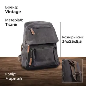 Текстильний рюкзак Vintage 20194 Чорний UA