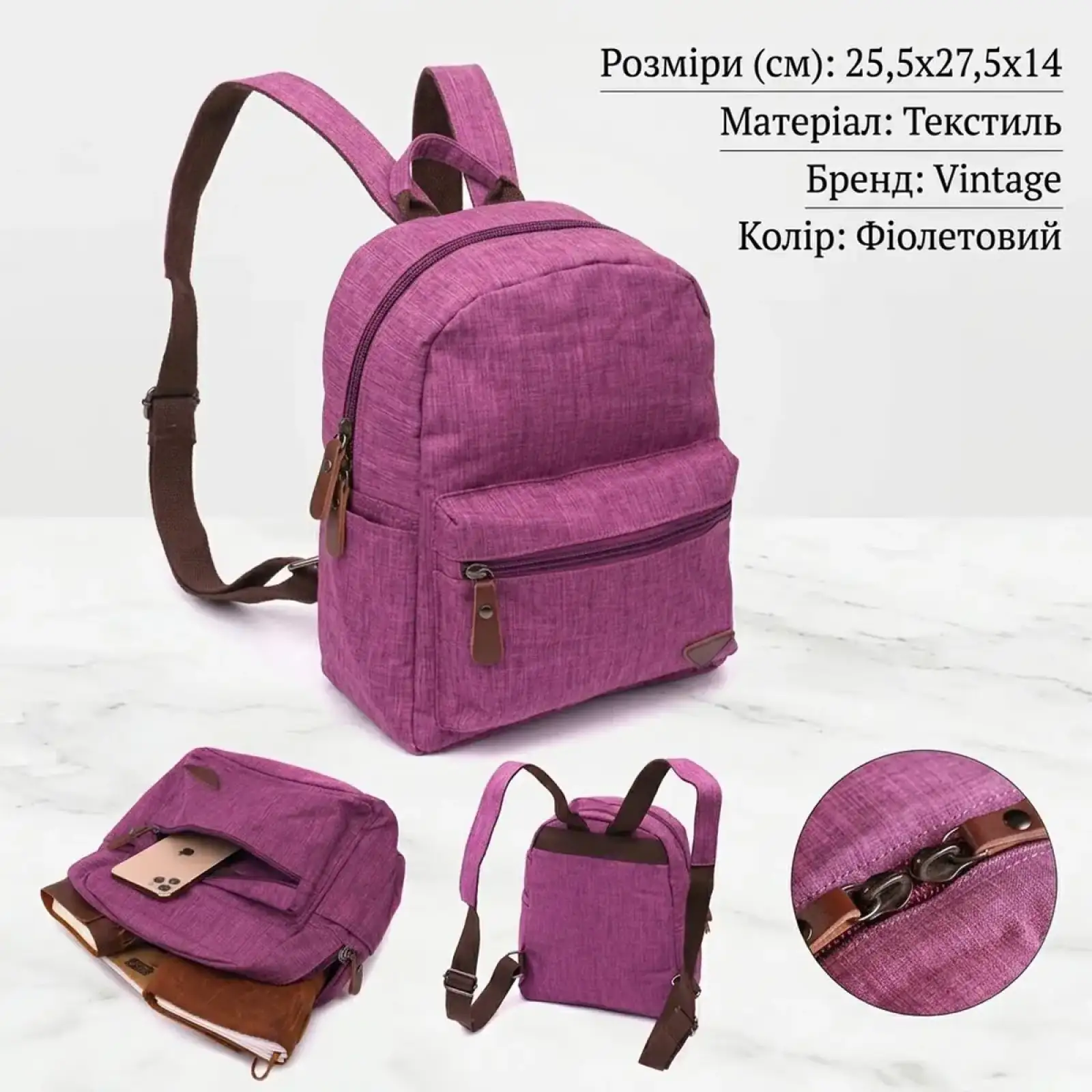Текстильний рюкзак Vintage 22243 Фіолетовий UA