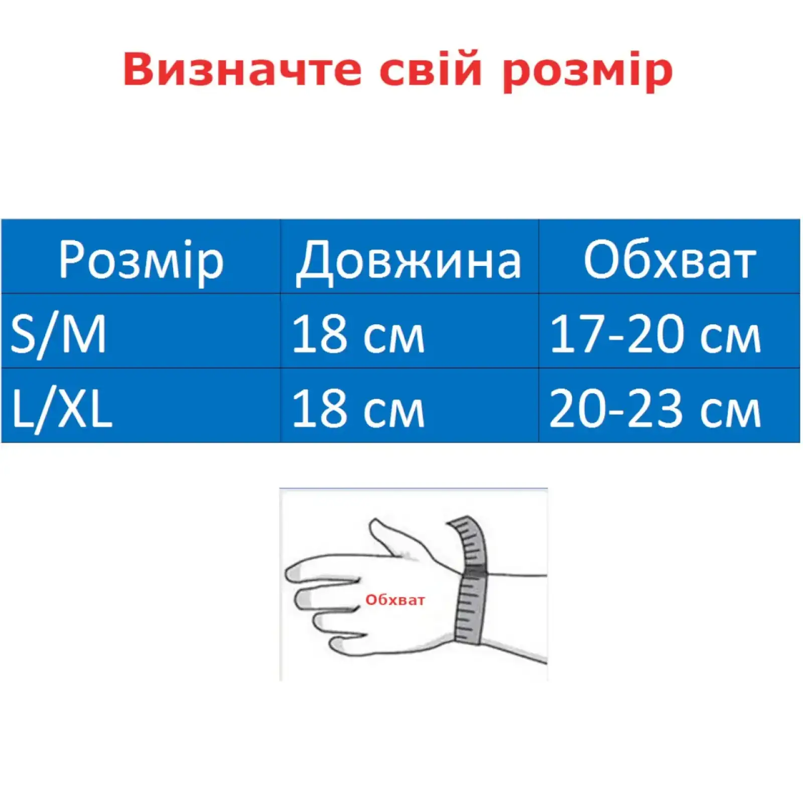 Бандаж защита запястья и кисти ST-7023 L/XL Sibote