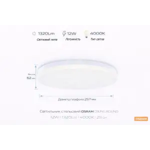 Світильник накладний OSRAM CEILING ROUND 12Вт 4000K 960Лм (4099854647154) UA