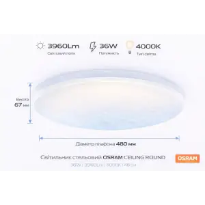 Світильник накладний OSRAM CEILING ROUND 36Вт 4000K 2880Лм (4099854648021) UA