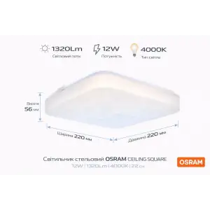 Світильник накладний OSRAM CEILING SQUARE 12Вт 4000K 960Лм (4099854648267) UA
