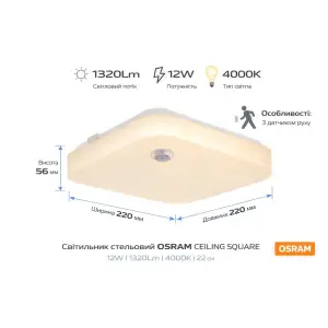 Світильник накладний з датчиком руху OSRAM CEILING SQUARE 12Вт 4000K 960Лм (4099854648328) UA