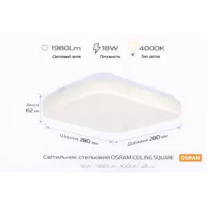 Світильник накладний OSRAM CEILING SQUARE 18Вт 4000K 1140Лм (4099854648502) UA