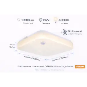 Світильник накладний з датчиком руху OSRAM CEILING SQUARE 18Вт 4000K 1140Лм (4099854648564) UA