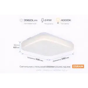 Світильник накладний OSRAM CEILING SQUARE 24Вт 4000K 1920Лм (4099854648748) UA