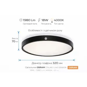 Світильник накладний з датчиком руху OSRAM CEILING LUXO 18Вт 4000К чорний (4099854651113) UA