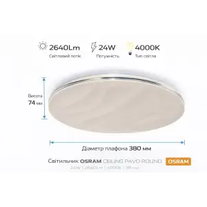 Світильник накладний OSRAM CEILING PAVO 380мм Round 24Вт 4000K (4099854663765) UA