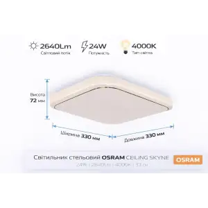 Світильник накладний CEILING SKYNE 330мм Square 24Вт 4000K (4099854663826) UA