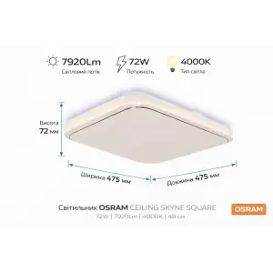 Світильник накладний OSRAM CEILING SKYNE 480мм Square 72Вт 4000K (4099854663901) UA