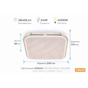 Світильник накладний OSRAM CEILING PAVO 330мм Square 24Вт 4000K (4099854663925) UA