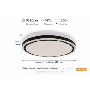 Світильник накладний OSRAM CEILING NOIR 480мм Round 48Вт 4000K (4099854664045) UA