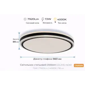 Світильник накладний OSRAM CEILING NOIR 600мм Round 72Вт 4000K (4099854664281) UA