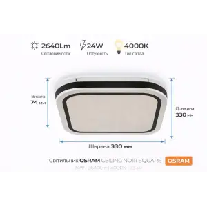 Світильник накладний OSRAM CEILING NOIR 330мм Square 24Вт 4000K (4099854664328) UA
