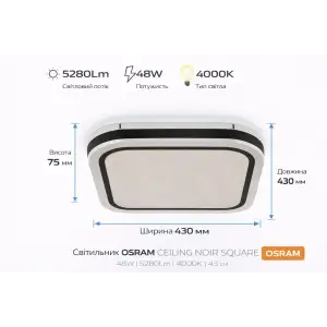 Світильник накладний OSRAM CEILING NOIR 430мм Square 48Вт 4000K (4099854664380) UA