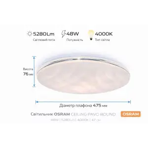 Світильник накладний OSRAM CEILING PAVO 480мм Round 48Вт 4000K (4099854664502) UA