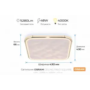 Світильник накладний OSRAM CEILING PAVO 430мм Square 48Вт 4000K (4099854664625) UA