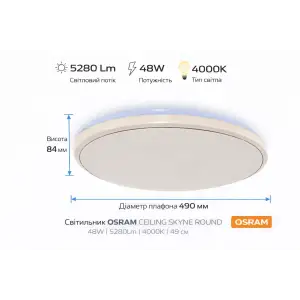 Світильник накладний OSRAM CEILING SKYNE 480мм Round 48Вт 4000K (4099854664717) UA
