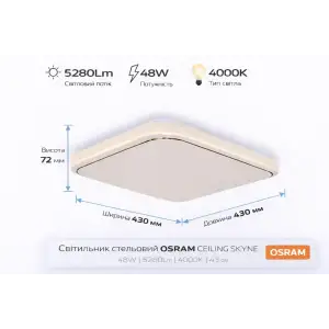 Світильник накладний CEILING SKYNE 430мм Square 48Вт 4000K OSRAM (4099854664779) UA