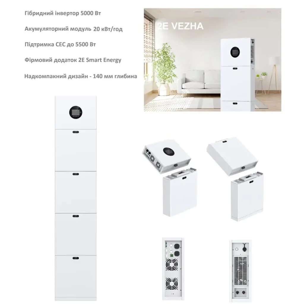 Система резервного живлення 2E PowerWall Vezha, 5000 Вт, 20.48 кВт/год, MPPT 5.5 кВт, WiFi, розширення ємності, паралельне підключення (2E-ESS-PWV5-20) UA