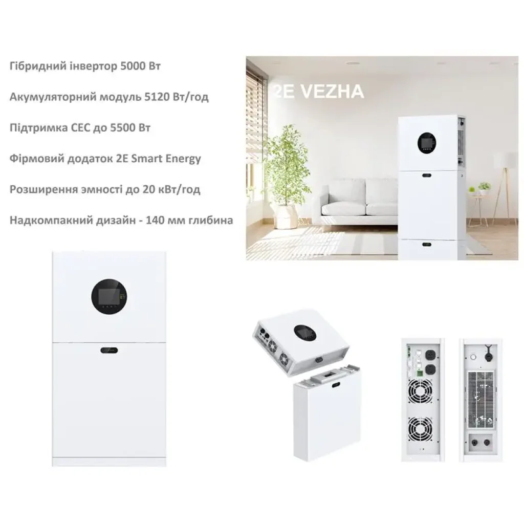 Система резервного живлення 2E PowerWall Vezha, 5000 Вт, 5.12 кВт/год, MPPT 5.5 кВт, WiFi, розширення ємності, паралельне підключення (2E-ESS-PWV5-5) UA