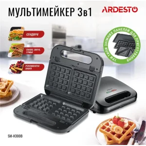 Мультимейкер Ardesto SM-H300B/3 змінні плити/700 Вт/ чорний UA